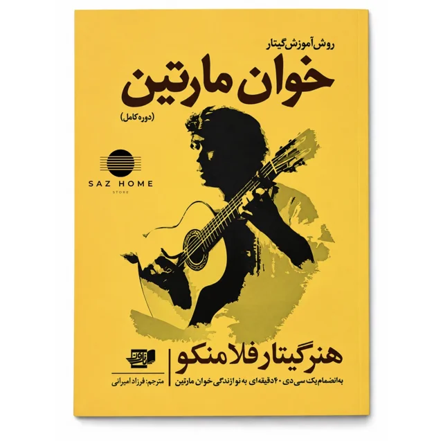 کتاب خوان مارتین